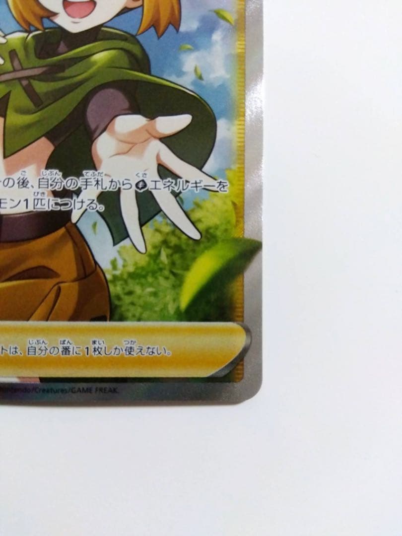 ポケモンカード　ナタネの活気 SR s10D F 078/067 1枚