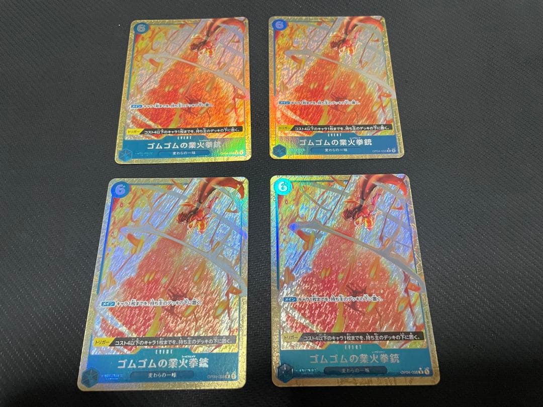 ゴムゴムの業火拳銃　パラレル4枚