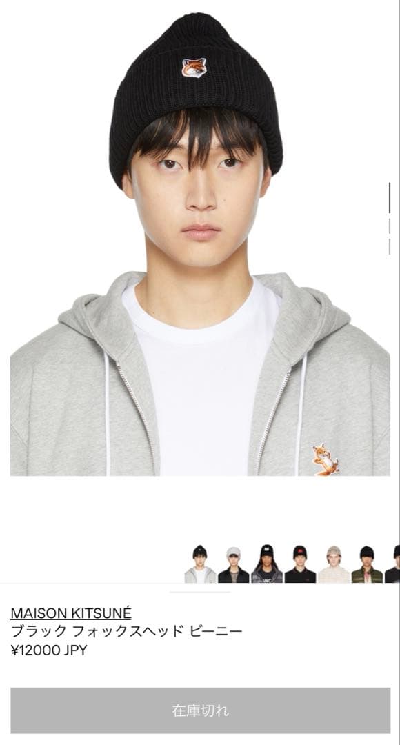 MAISON KITSUNÉ ブラックフォックスヘッドビーニー