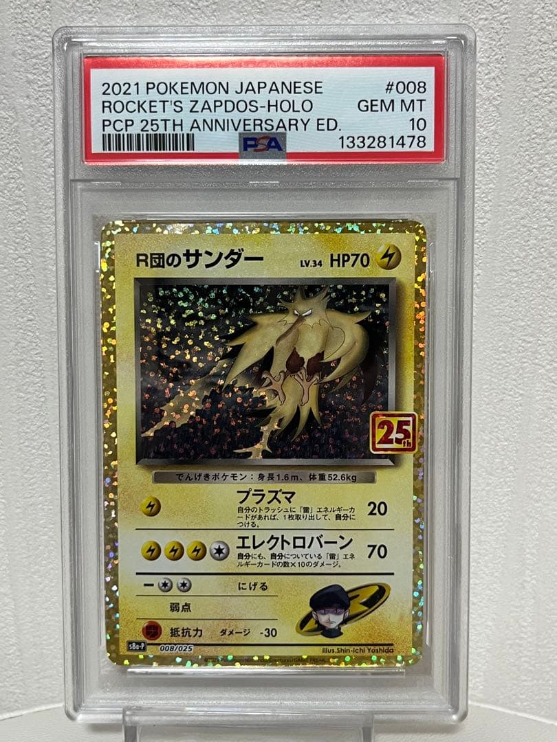 【PSA10】ポケモンカード　25th プロモ　R団のサンダー