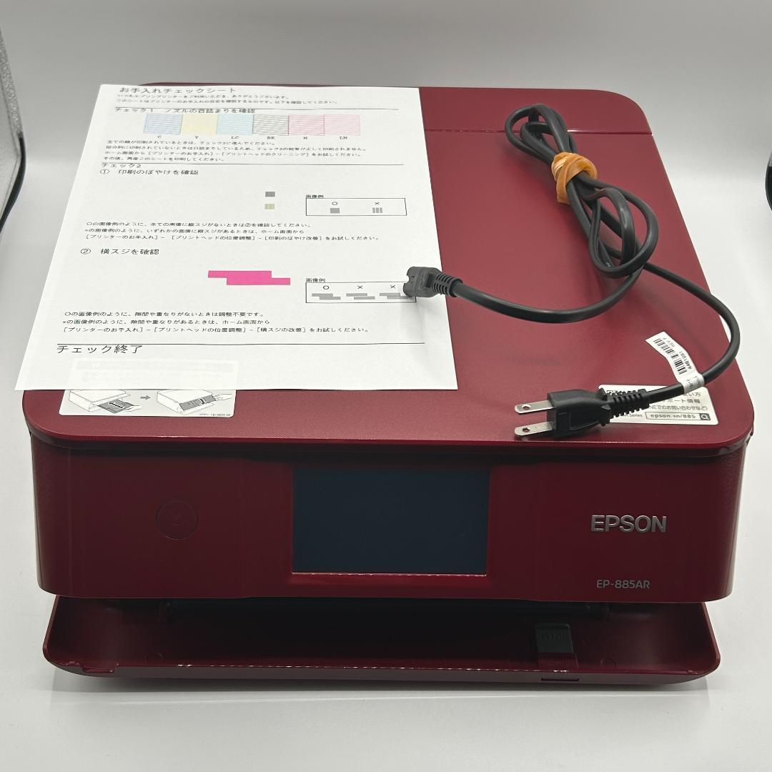 EPSON EP-885AR インクジェットプリンター 美品 動作確認済み