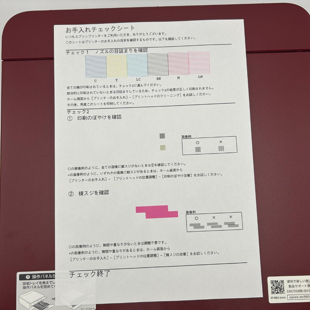 EPSON EP-885AR インクジェットプリンター 美品 動作確認済み