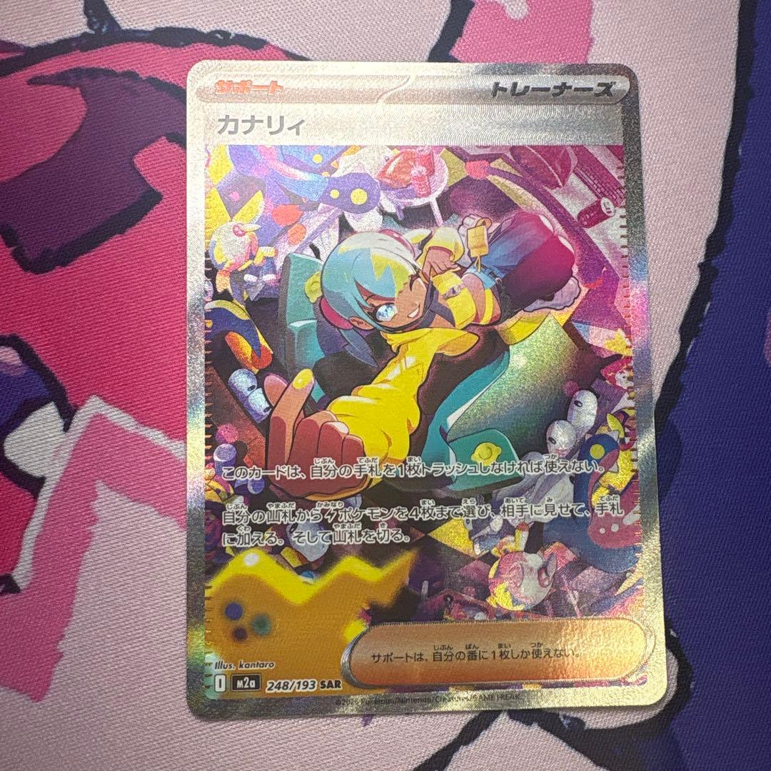最安値❗️ポケモンカード カナリィ sar 248/193