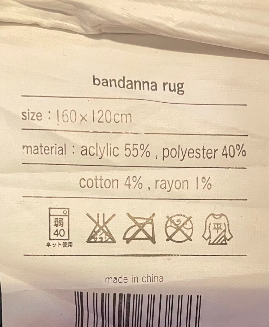 h*l様 ジャーナルファニチャー バンダナラグ 160×120