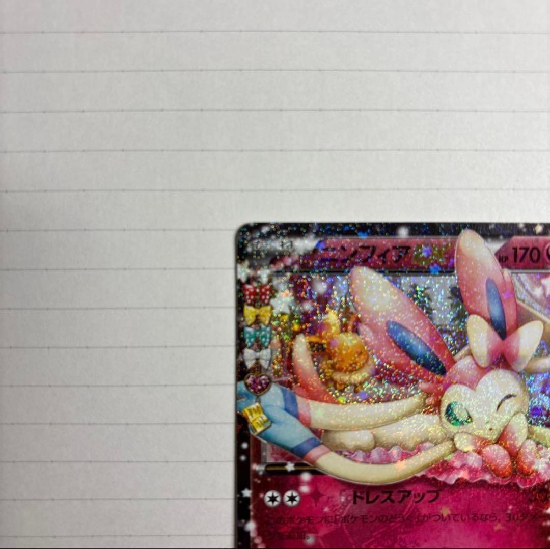 ニンフィアEX RR CP3 ポケキュンコレクション 025/032