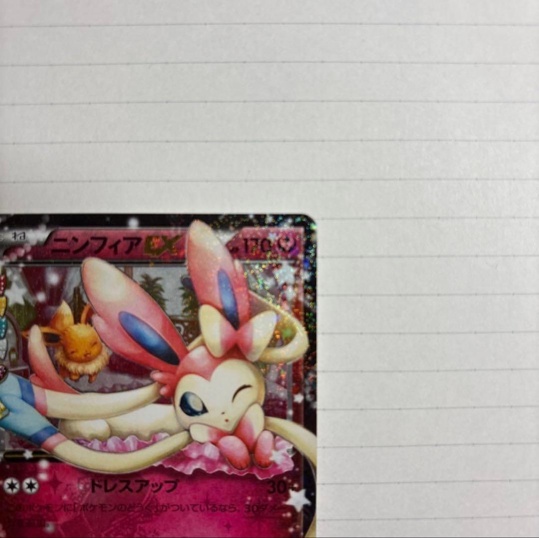 ニンフィアEX RR CP3 ポケキュンコレクション 025/032