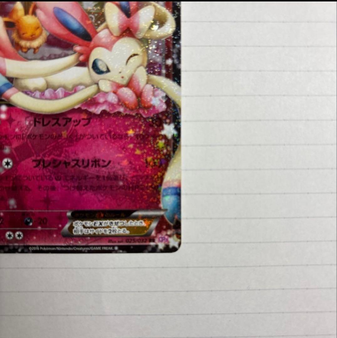 ニンフィアEX RR CP3 ポケキュンコレクション 025/032