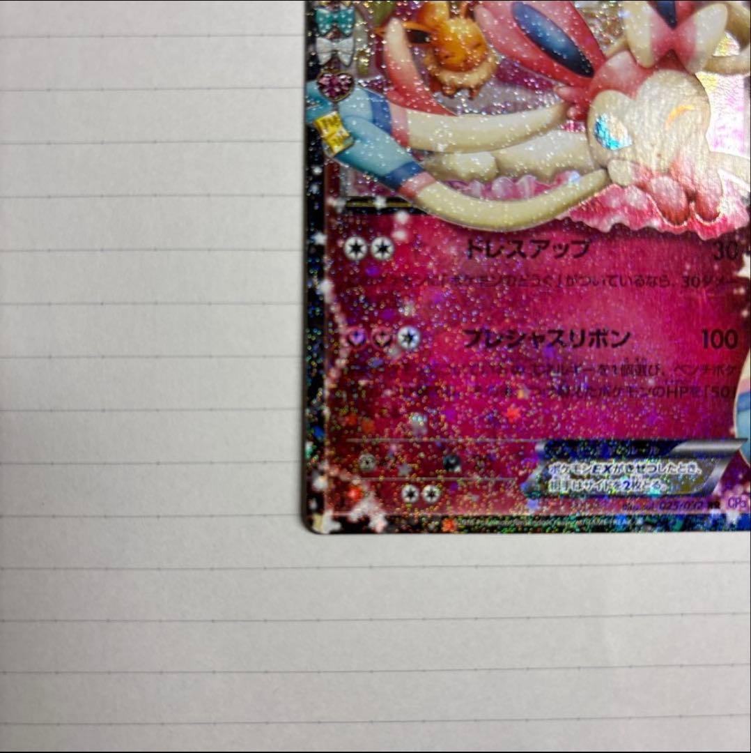 ニンフィアEX RR CP3 ポケキュンコレクション 025/032