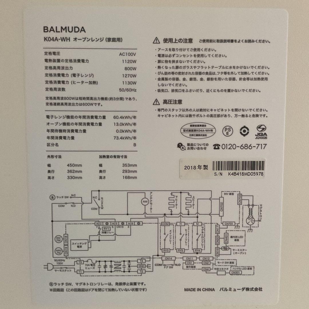 【ジャンク】バルミューダ　オーブンレンジ　ホワイトK04AーWH 2018年製