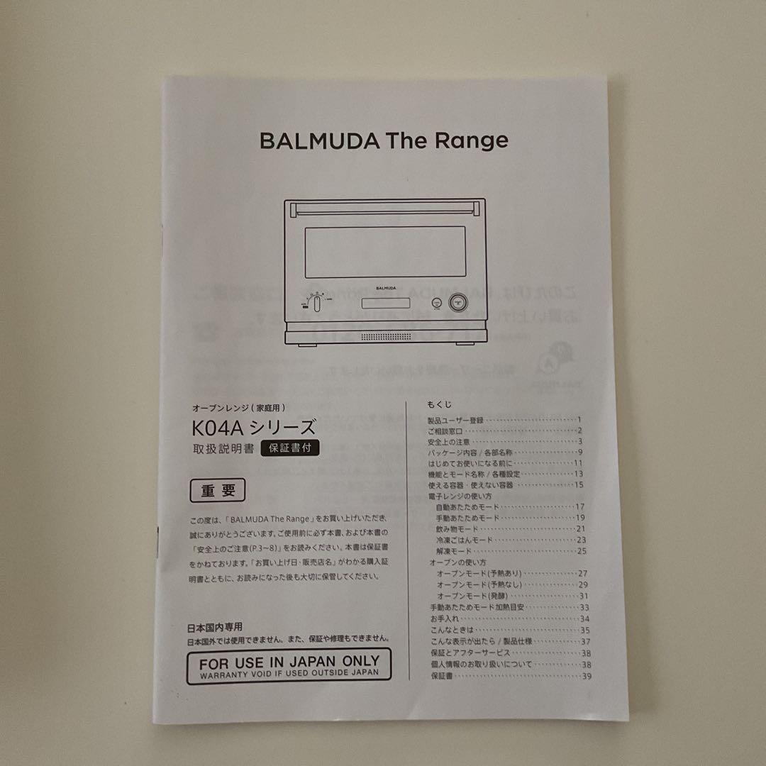 【ジャンク】バルミューダ　オーブンレンジ　ホワイトK04AーWH 2018年製