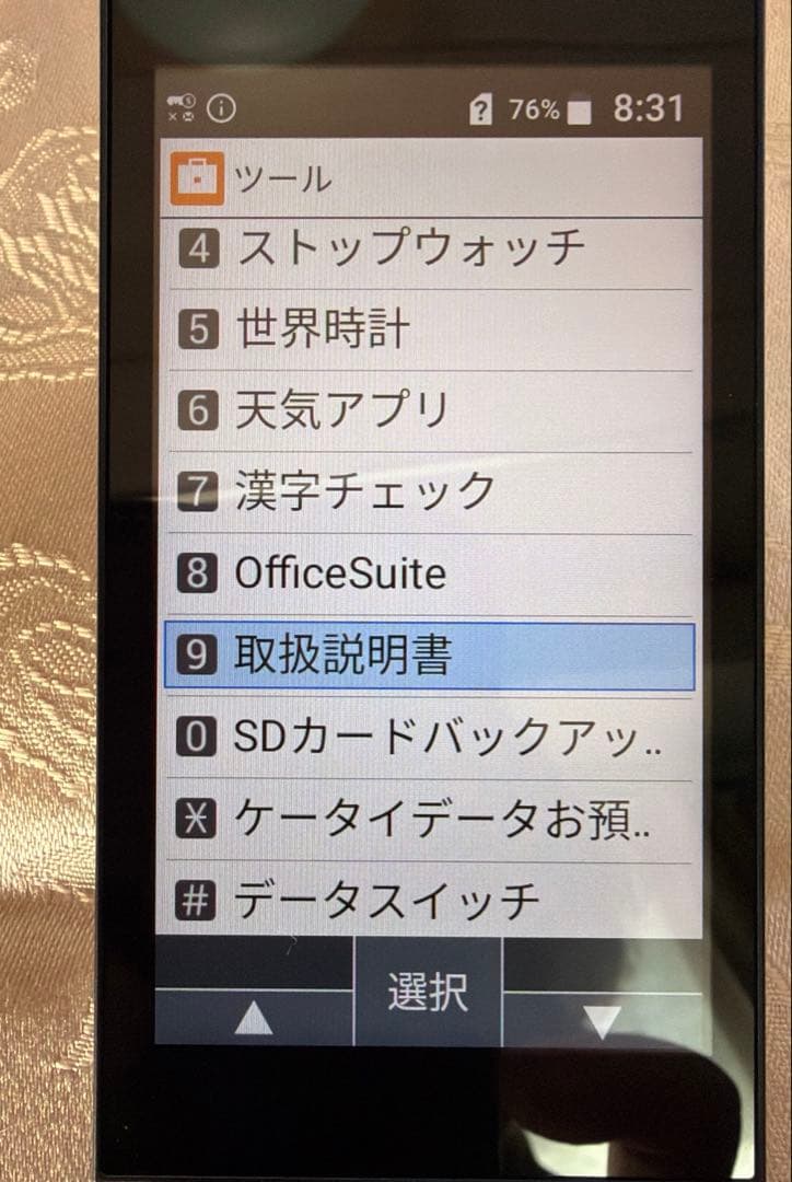 docomo DIGNO KY-42C ブラック