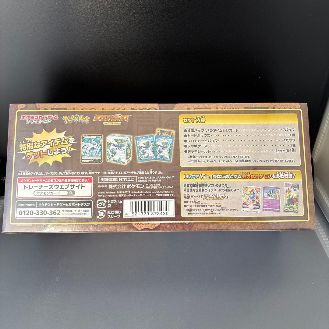 ポケモンカード　新品未開封　シュリンク付き　ミステリーボックス