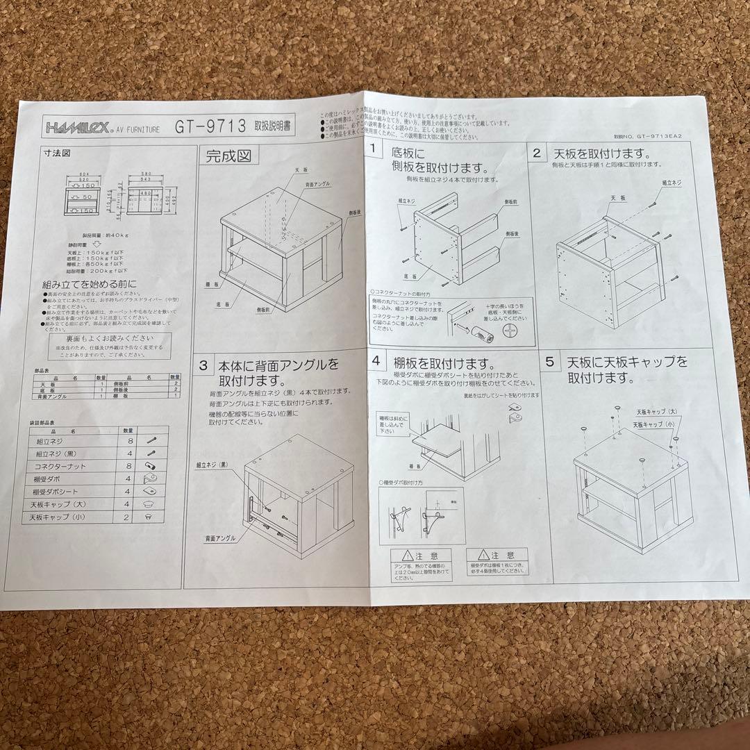 オーディオラック2段　ハヤミ工業　GT-9713