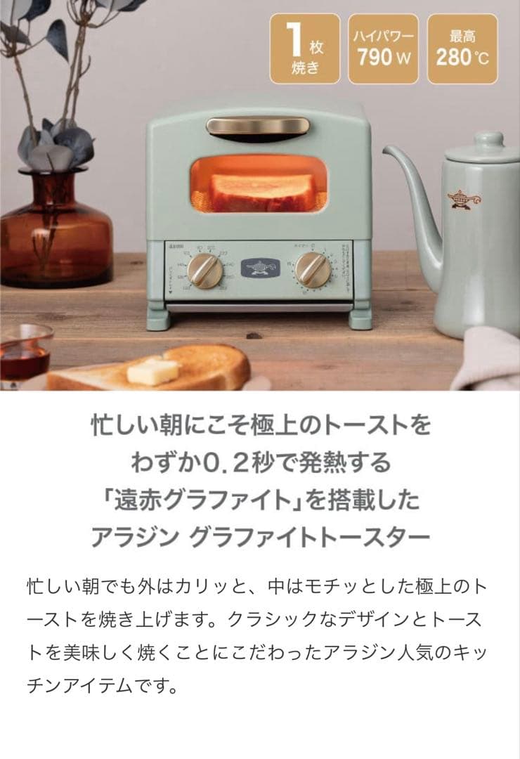 【新品・未使用】Aladdin (アラジン) グラファイトトースター　ホワイト