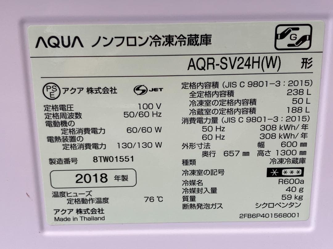 愛知岐阜/送料無料★アクア　238L冷蔵庫 AQR-SV24H　2018年製