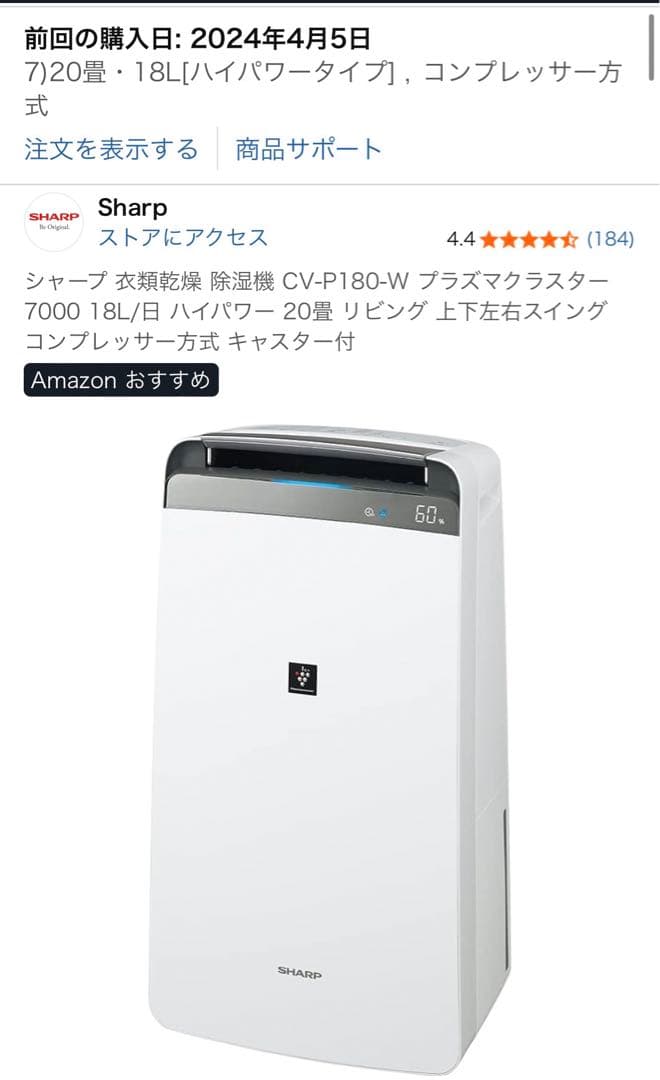 シャープ コンプレッサー方式 除湿機 衣類乾燥 CV-P180-W