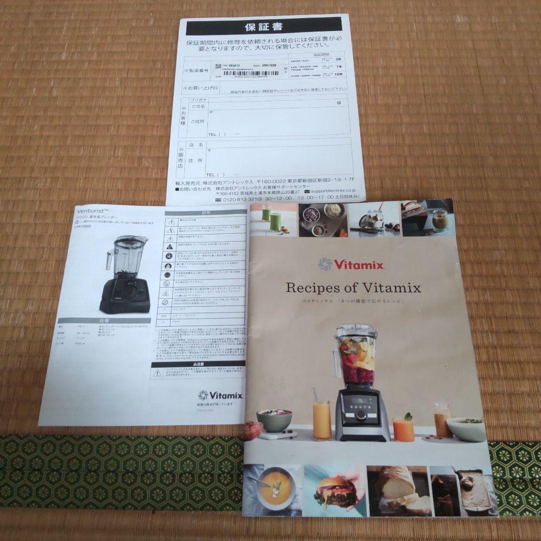【未使用】Vitamix バイタミックス VM0188B V1200i ホワイト