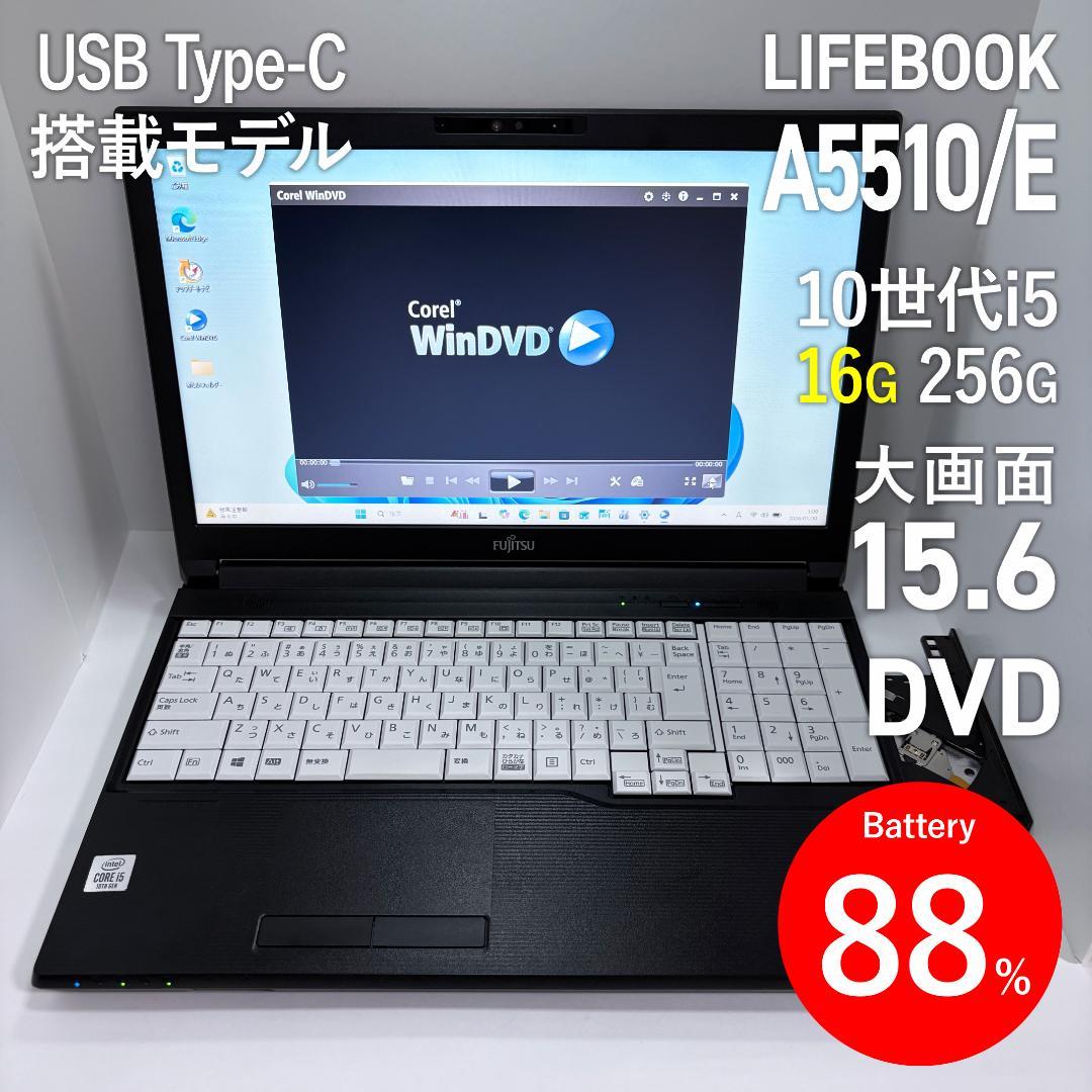 富士通 LIFEBOOK A5510/E 大画面15.6型 16G/256G