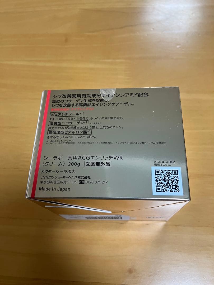 ドクターシーラボ　エンリッチリンクルリペア 200g　新品未開封