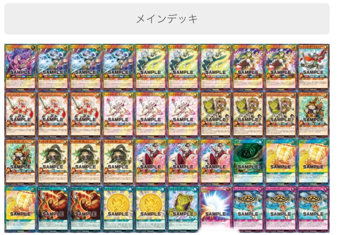 ラッシュデュエル！『すぐに使えるアニマジカデッキ』新品未使用！構築ずみ！