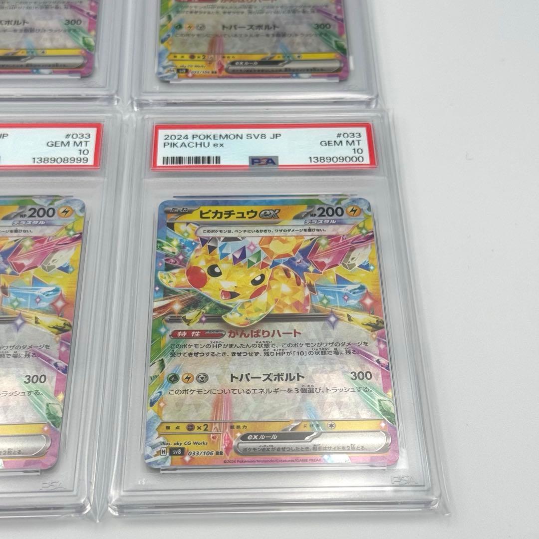 【PSA10 6連番】ピカチュウex SR1枚＋RR5枚　セット
