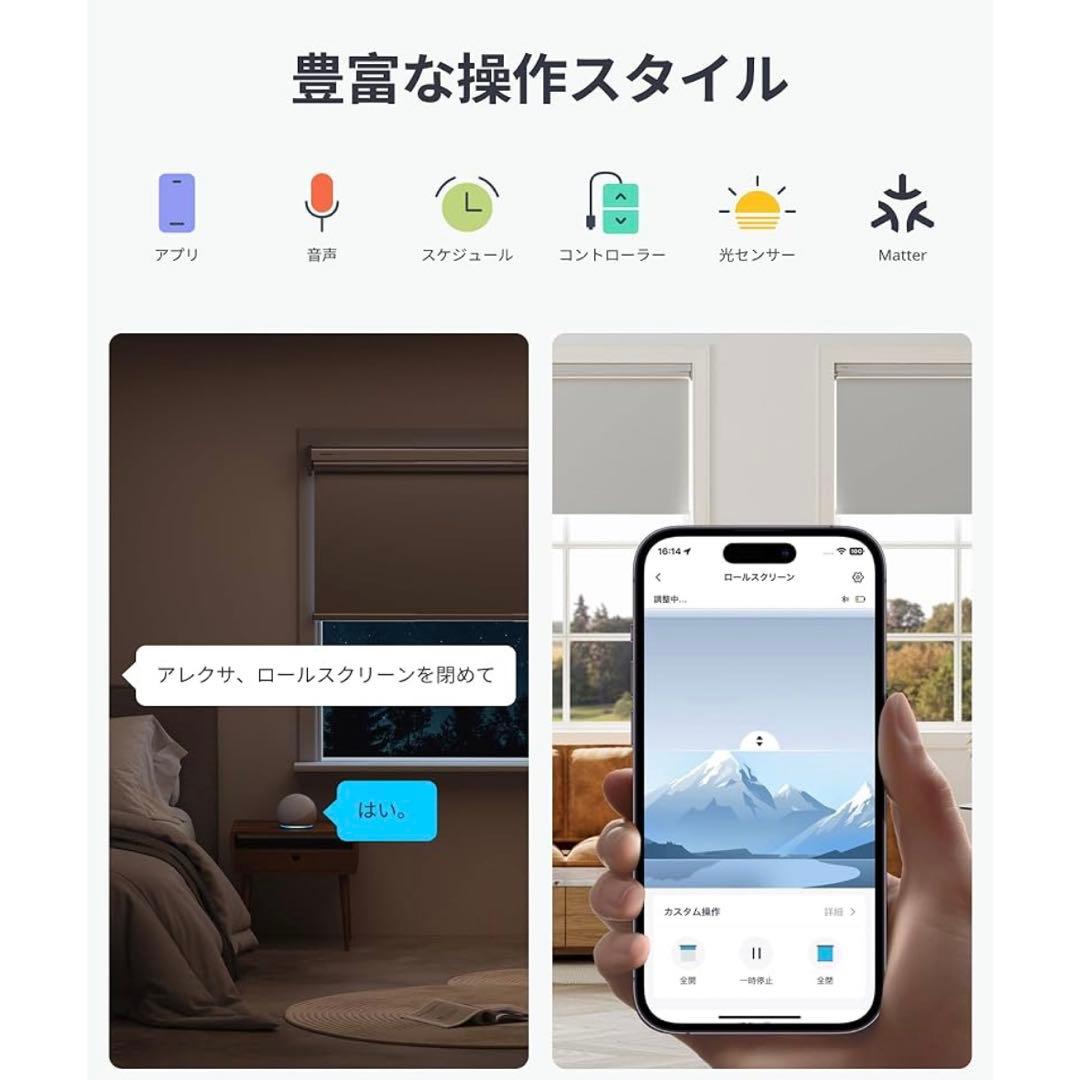 未使用品 Switchbot 電動ロールスクリーン XL 裁断可能でどんな窓にも