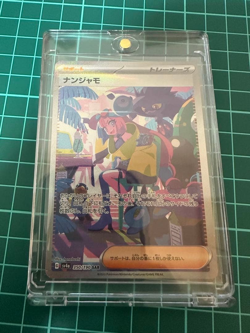 ナンジャモ SAR SV4a シャイニートレジャーex マグネットローダ付き