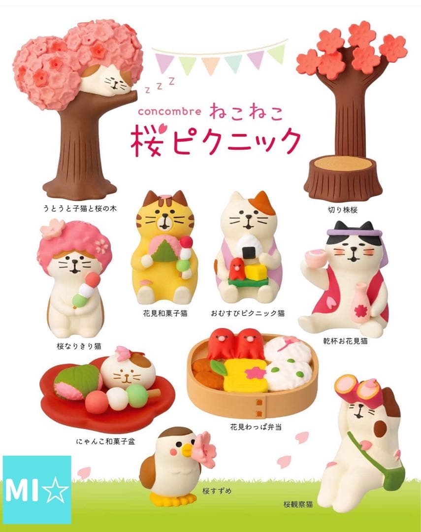 デコレ　コンコンブル　桜ピクニック10点コンプリート　送料無料　3個割5%OFF