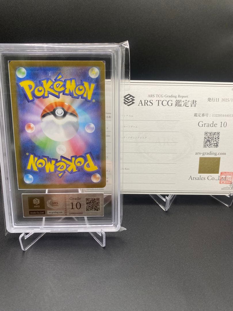 【ARS10】メガラティアスex SAR 083/063