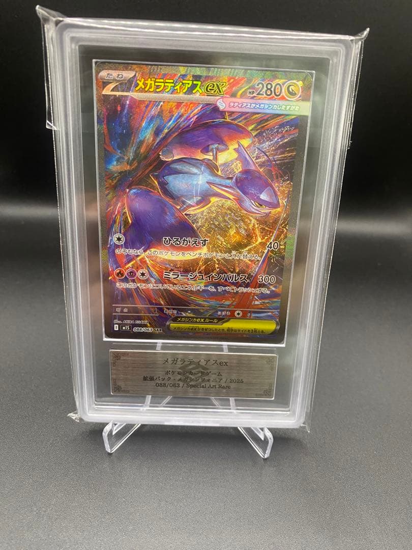 【ARS10】メガラティアスex SAR 083/063
