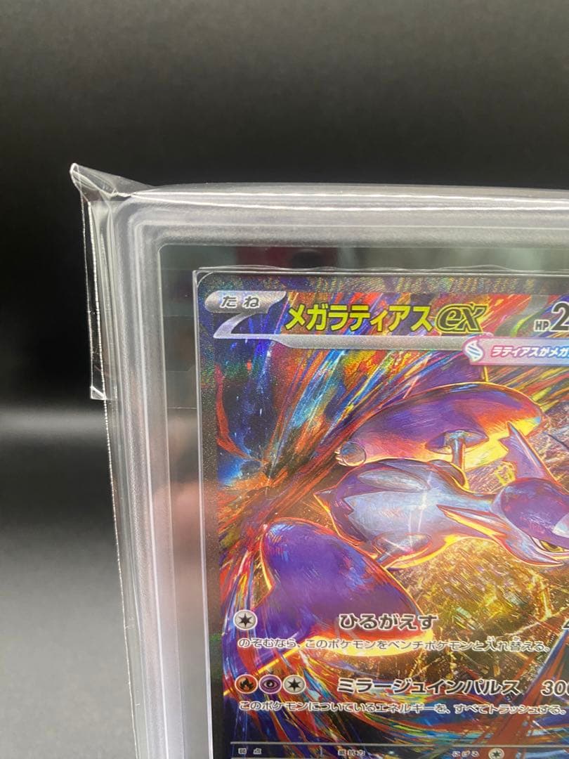 【ARS10】メガラティアスex SAR 083/063