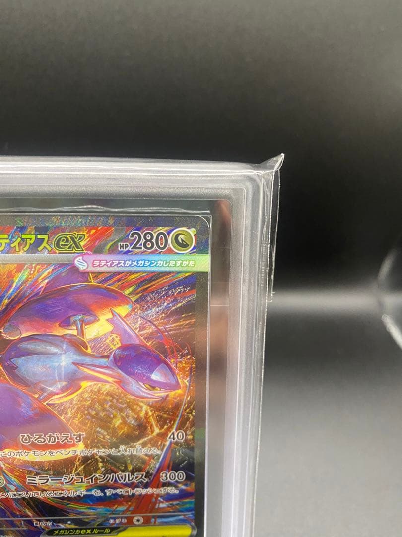 【ARS10】メガラティアスex SAR 083/063