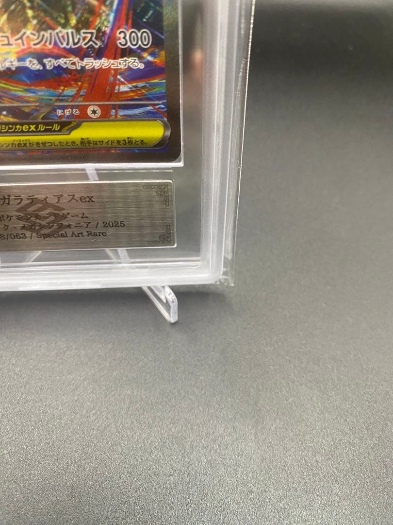 【ARS10】メガラティアスex SAR 083/063