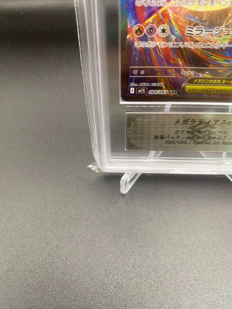 【ARS10】メガラティアスex SAR 083/063