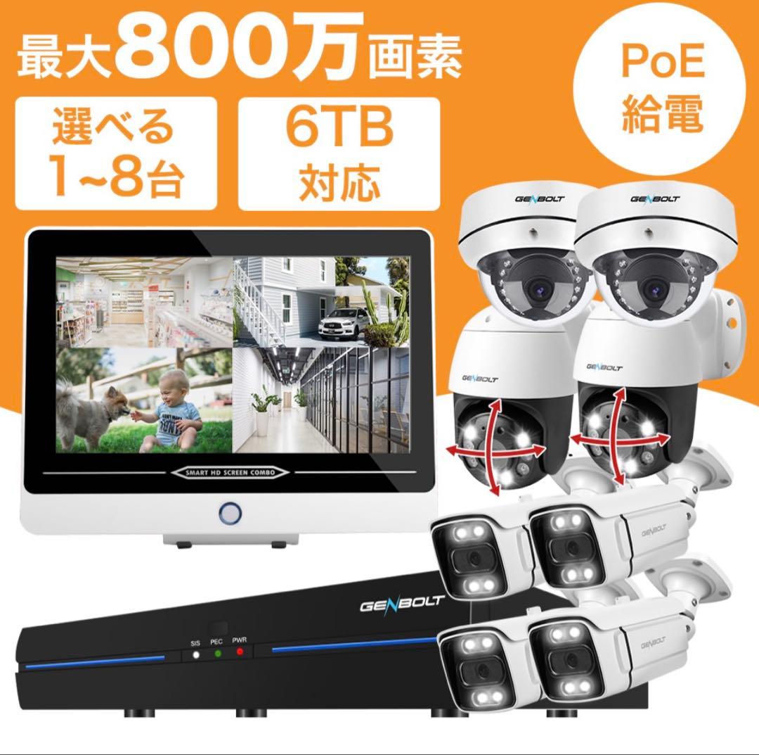 防犯カメラ 録画機 NVR PoEカメラ 有線 LANケーブル GENBOLT