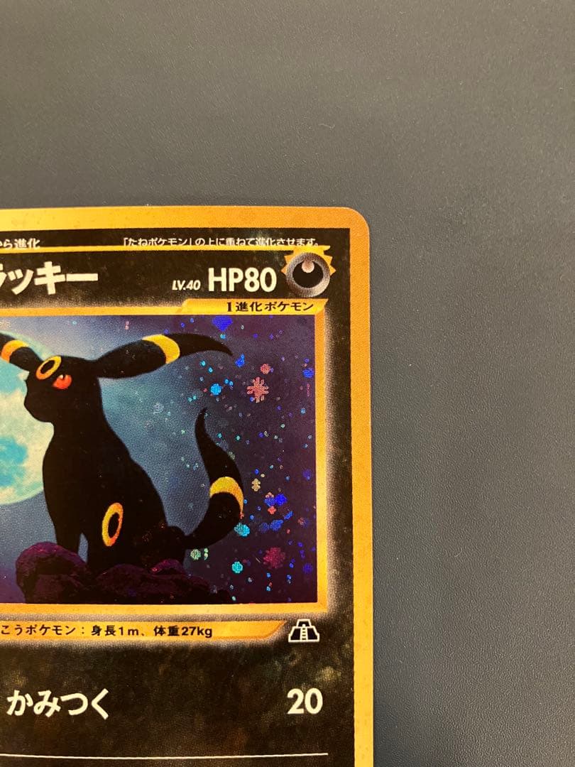 旧裏　ブラッキー ★ 拡張パック第2弾 遺跡をこえて…