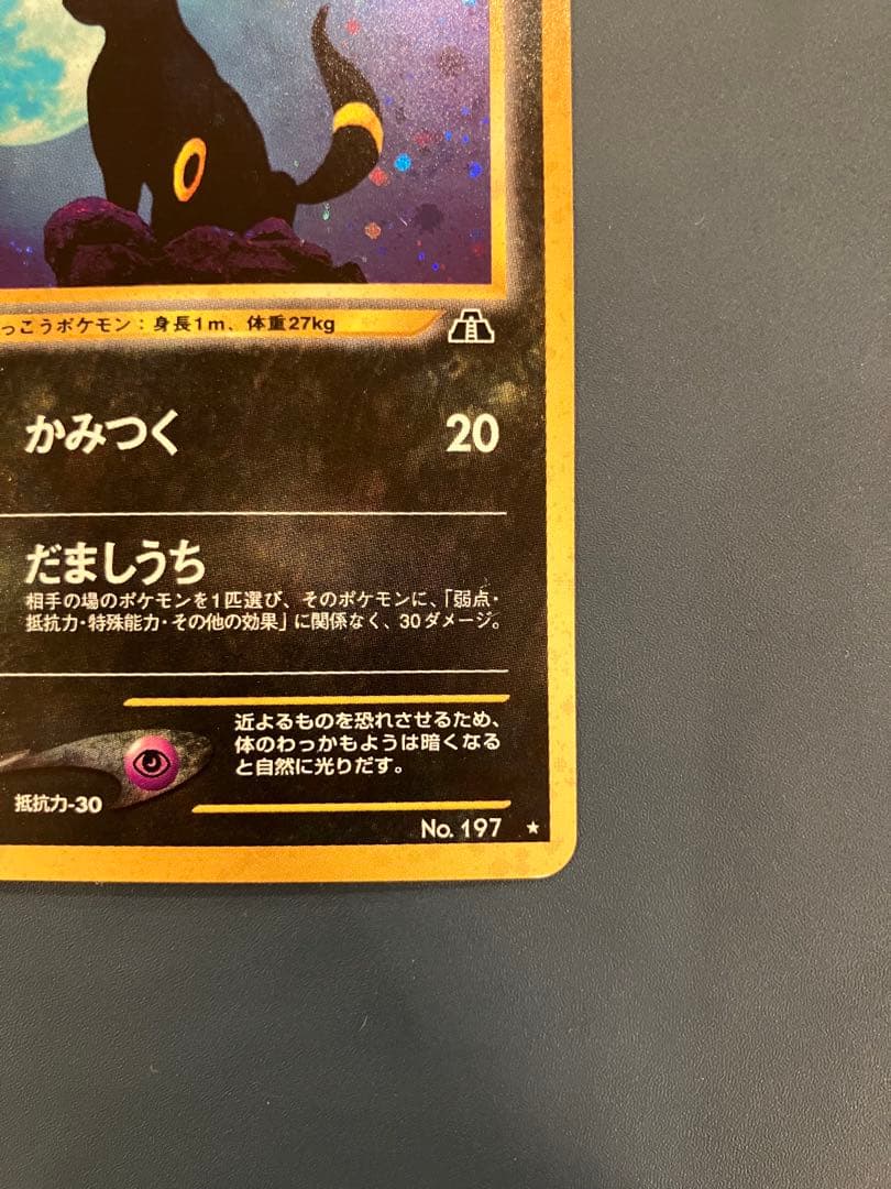 旧裏　ブラッキー ★ 拡張パック第2弾 遺跡をこえて…