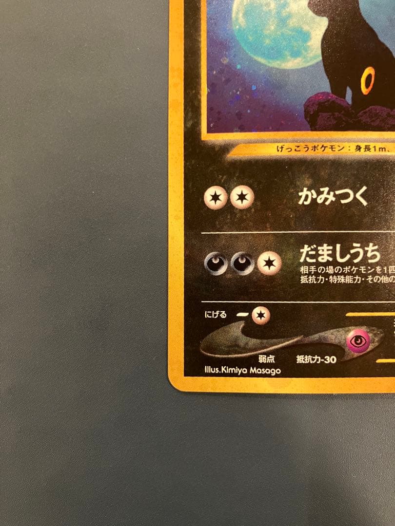 旧裏　ブラッキー ★ 拡張パック第2弾 遺跡をこえて…