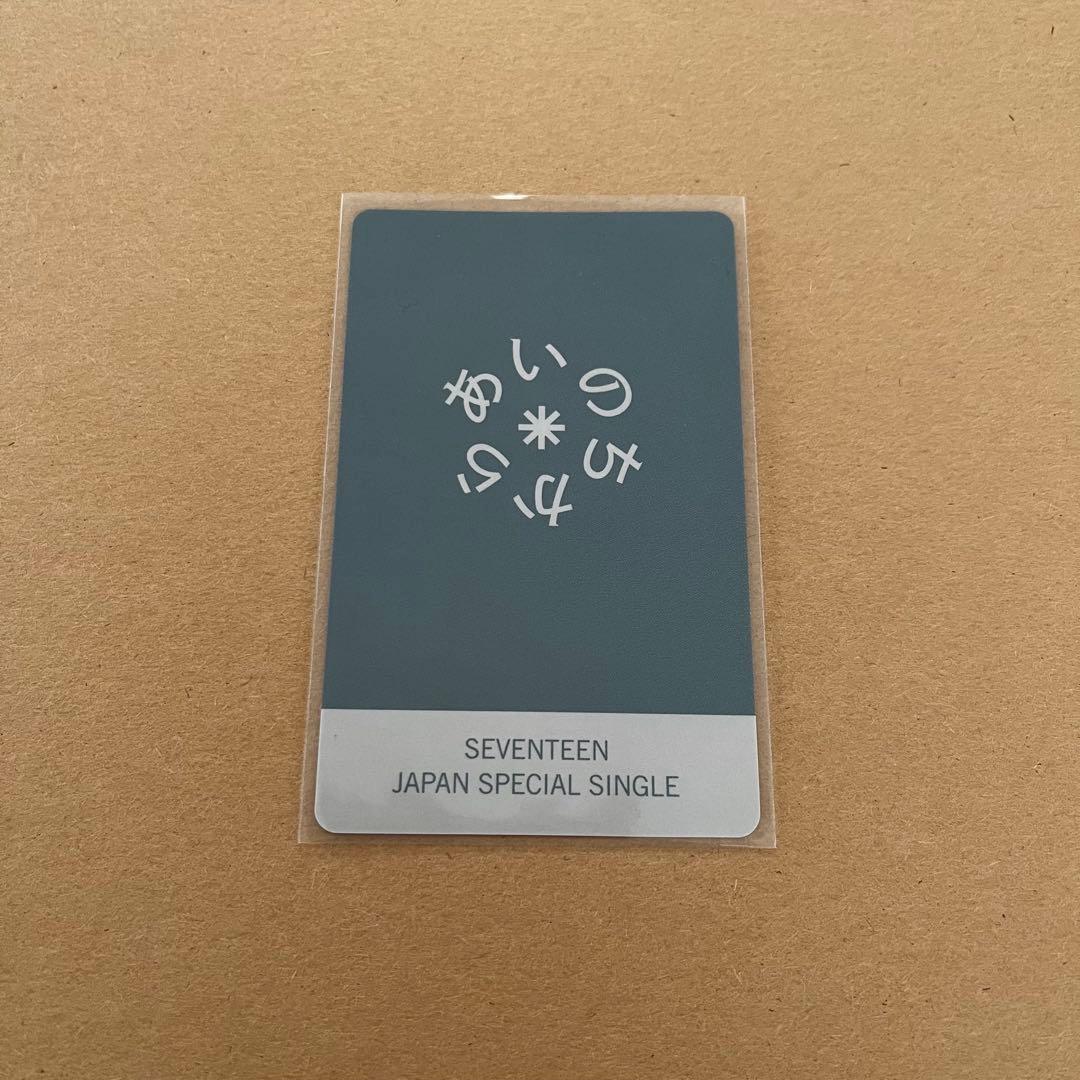 SEVENEEN あいのちから　ラキドロ　ジョシュア