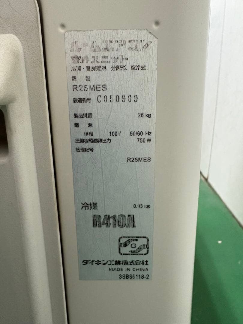 8畳用　ルームエアコン ダイキン R25MES(室外機のみ)