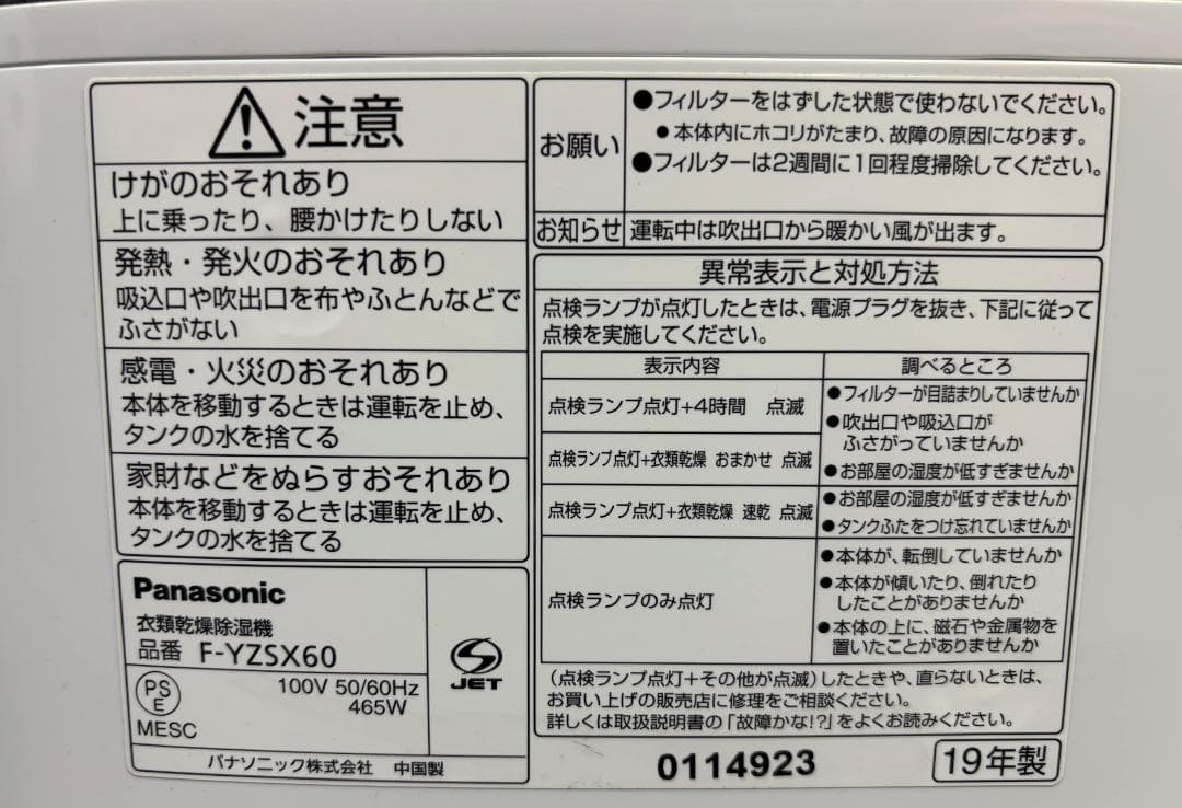 Panasonic F-YZSX60 衣類乾燥除湿機 パナソニック 2019年製