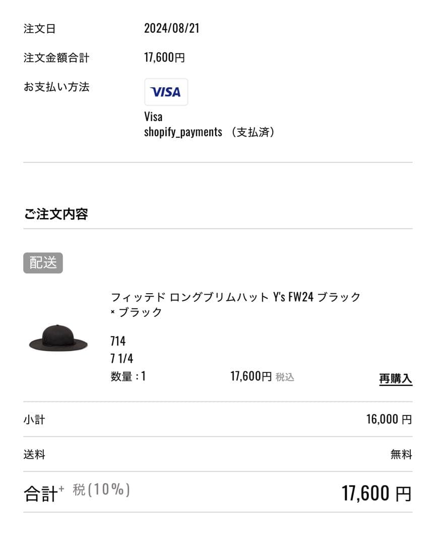 7 1/4Y's ニューエラフィッテド ロングブリムハット FW24 ブラック