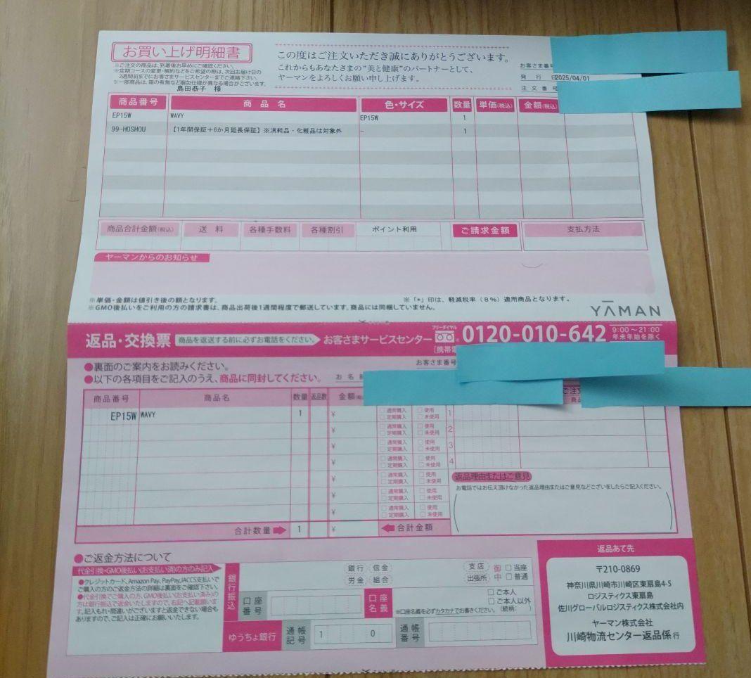 YAMAN ヤーマンウェイビー ミニ