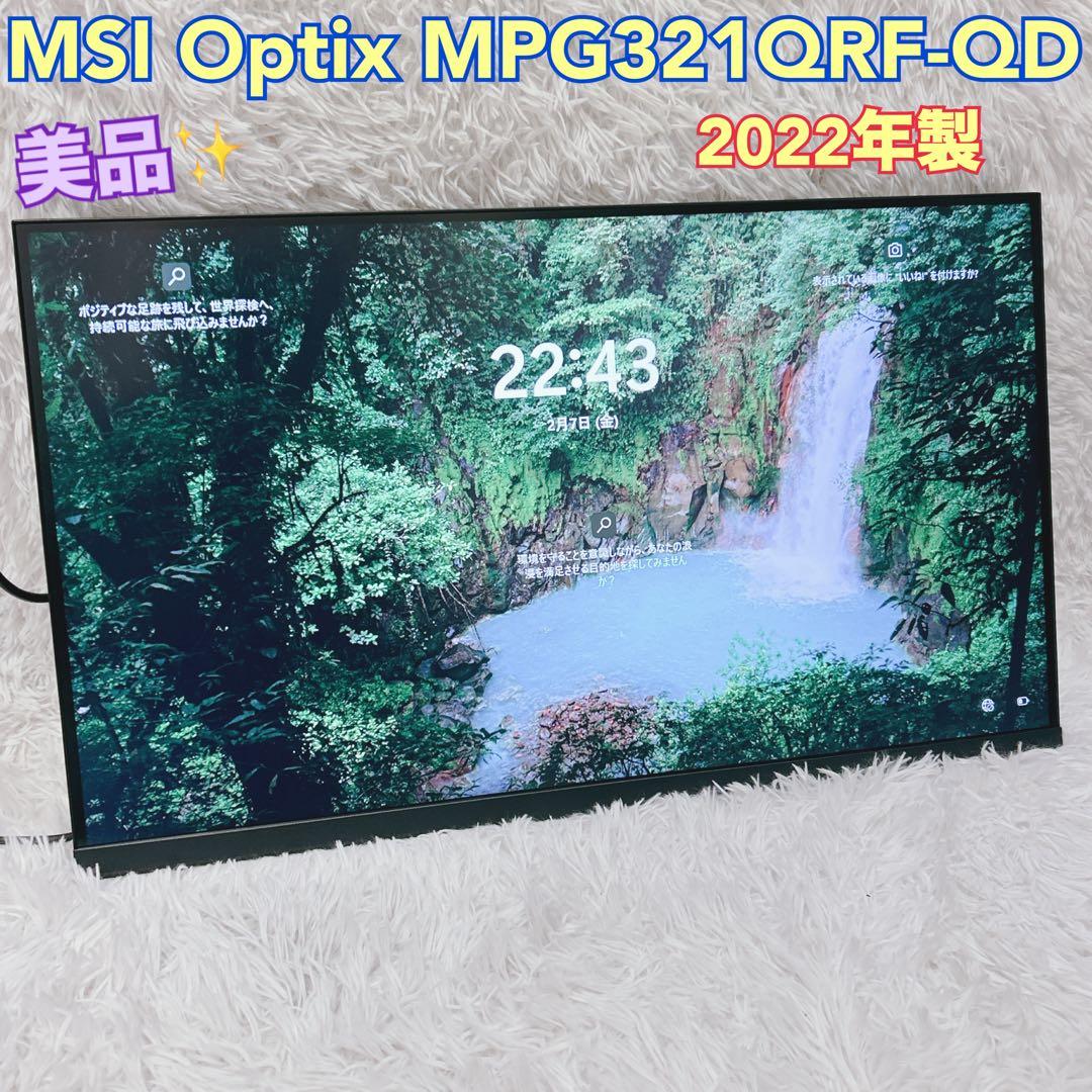 【美品】MSI Optix MPG321QRF-QD ゲーミングモニター