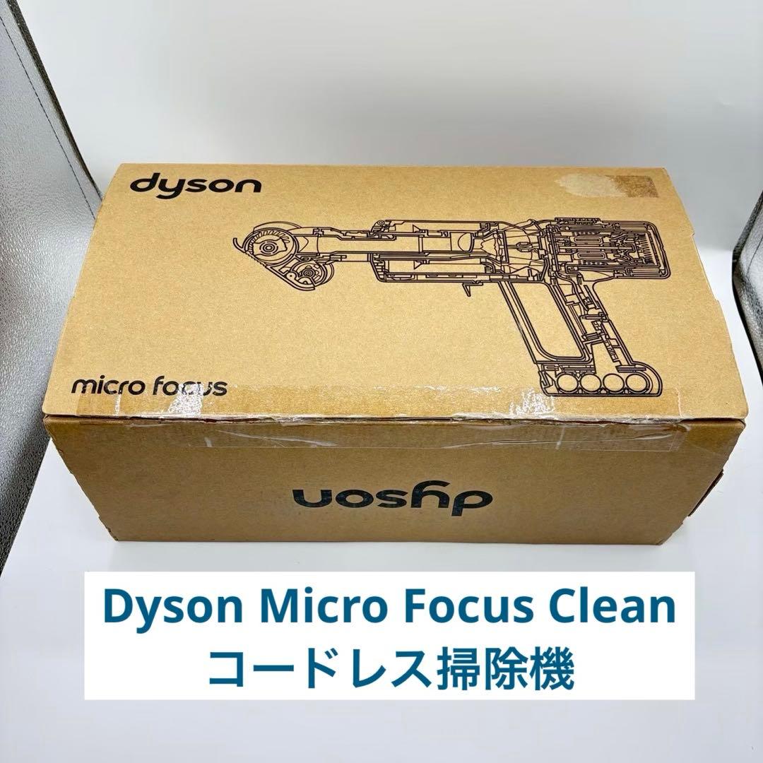 Dyson Micro Focus Clean コードレス掃除機