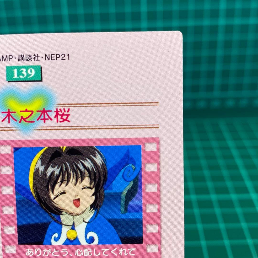 カードキャプターさくら　カードダスマスターズNo.139 木之本桜