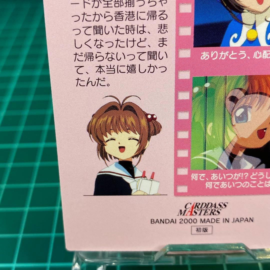 カードキャプターさくら　カードダスマスターズNo.139 木之本桜