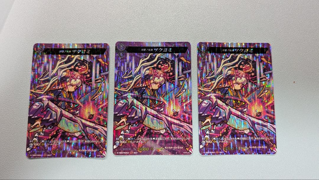 ツクヨミ　MSR 3枚