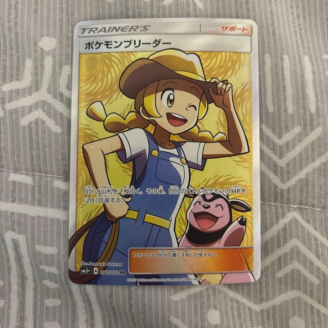 ポケモンブリーダー SR SM3+ ひかる伝説 077/072