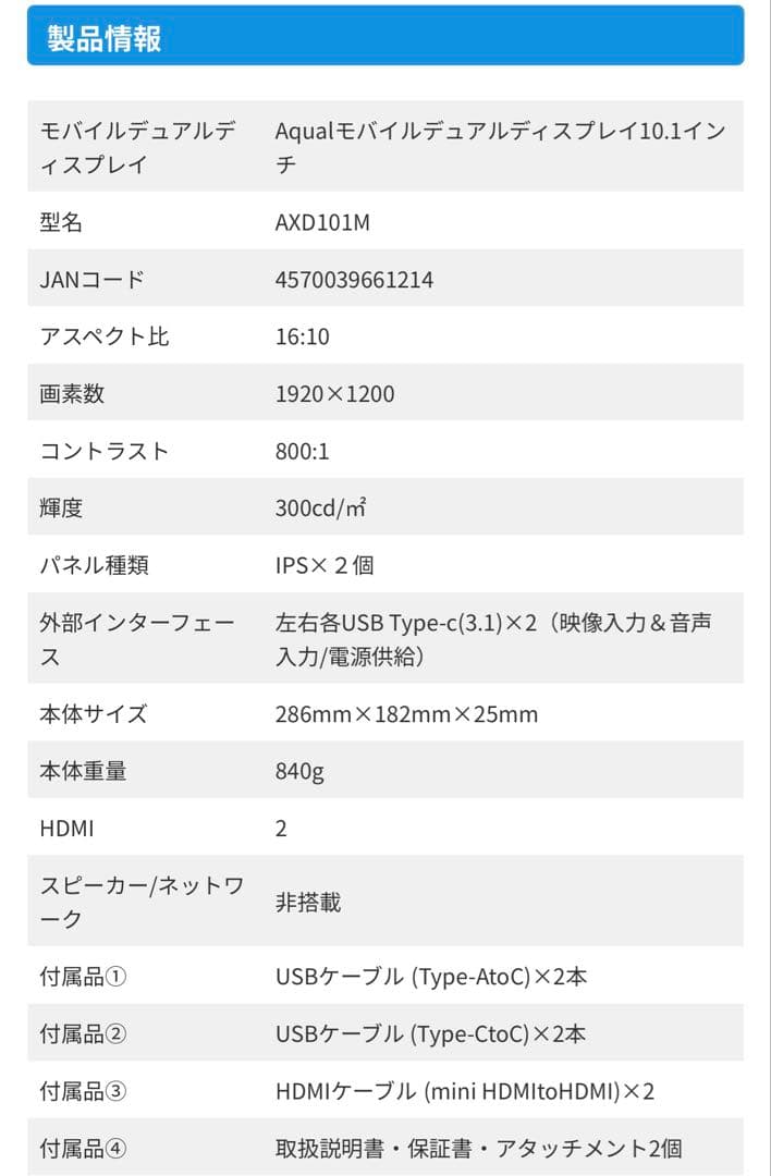 アペックス Aqual モバイルデュアルディスプレイ